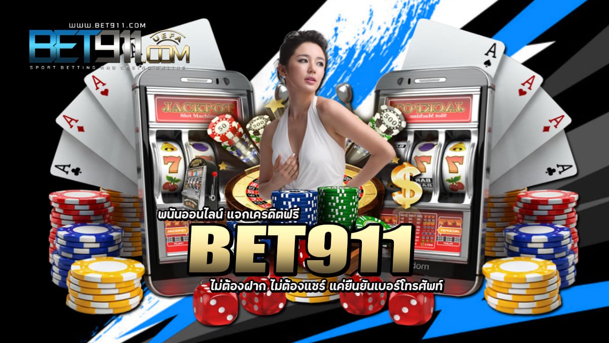 BET911 พนันออนไลน์